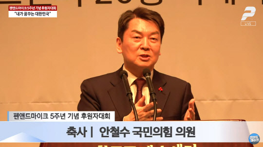 국민의힘 당권주자인 안철수 의원이 26일 서울 중구 프레스센터에서 진행된 인터넷 신문 '펜앤드마이크' 창간 5주년 기념 후원자대회에서 축사를 하고 있다.<유튜브 채널 '펜앤드마이크TV' 중계영상 갈무리>